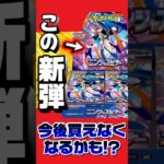 【速報】ポケカ新弾ニンジャスピナー！発売日後に買えなくなるかもしれない