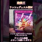遊戯王ラッシュデュエルカード開封