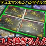 まさかのコラボ!!神アート『デュエマ×モンハンワイルズ』が神過ぎる!!【デュエマ】