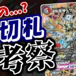 【デュエマ】新オーバーレア「逆転龍神ヘヴィ・ウィン・メタル」がどうにも微妙？意味不明な切札のデザインを解き明かします！【逆札篇】