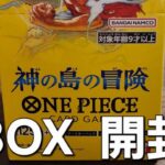 神の島の冒険を開封動画