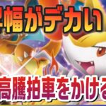 【ポケカ最新相場】上がり始めたら手に追えない！！！上位勢が動かなくても動くと大きく上がるんです！この価格帯まで来たらこれ普通です！