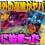 【ポケカ高騰】海外で爆上げ…将来ポケカを支配するカードが動き出しました！見逃し厳禁‼ 【海外需要】