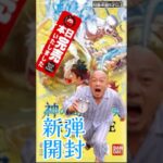 ワンピース新弾！当日寝坊して行く先々完売だらけ泣きながらコンビニを駆け回った結果がコチラ👴 #ワンピースカード #新弾開封 #神の島の冒険 #ポケモンカード #ポケカ #ポケモン #ポケカ開封