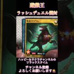 遊戯王ラッシュデュエルカード開封