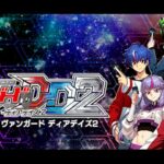 ヴァンガードやっていくよ　　　紙かゲーム迷うよね