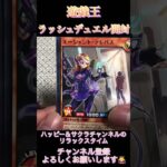 遊戯王ラッシュデュエルカード開封
