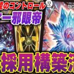 【陰湿デッキ】現代のﾆﾁｬﾆﾁｬ封殺『ドロマー邪眼帝』が新環境もやれるらしい【デュエマ/デュエルマスターズ】