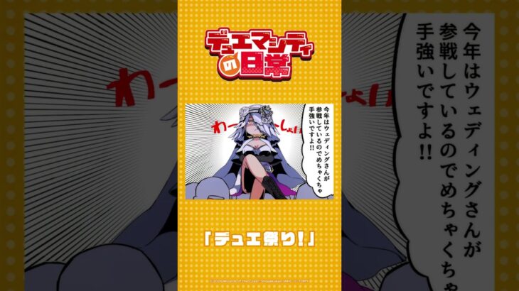 【デュエマシティの日常】『デュエ祭り！』【ショートアニメ】