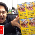 ワンピースカード最新弾！神の島の冒険６箱を開封したら神降臨するか！？