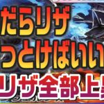 【ポケカ最新相場】やっぱりメガドリに調整か！！？それを尻目にリザは全て上向き！！！もちろん持ってるよね！？