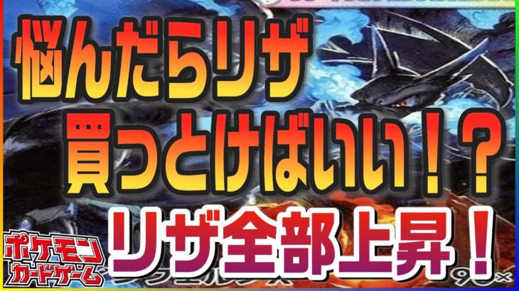 【ポケカ最新相場】やっぱりメガドリに調整か！！？それを尻目にリザは全て上向き！！！もちろん持ってるよね！？