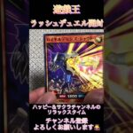 遊戯王ラッシュデュエルカード開封