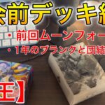【遊戯王ラッシュデュエル】大会前に帝王のデッキ紹介してみた…！！