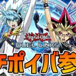 【ラッシュデュエル】大規模ポイントバトルに参加して答えを見つける枠！【遊戯王デュエルリンクス】