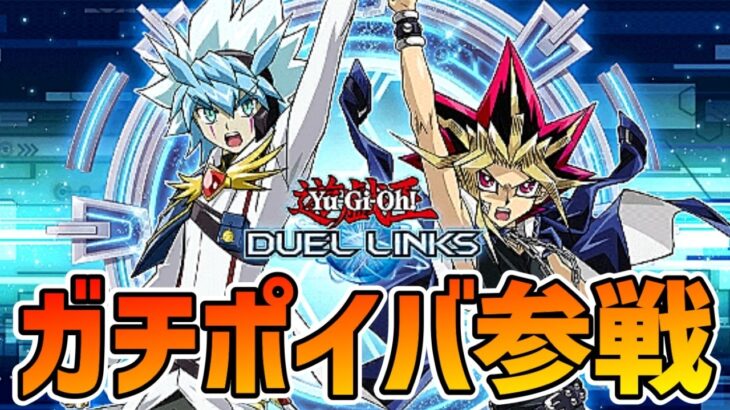 【ラッシュデュエル】大規模ポイントバトルに参加して答えを見つける枠！【遊戯王デュエルリンクス】