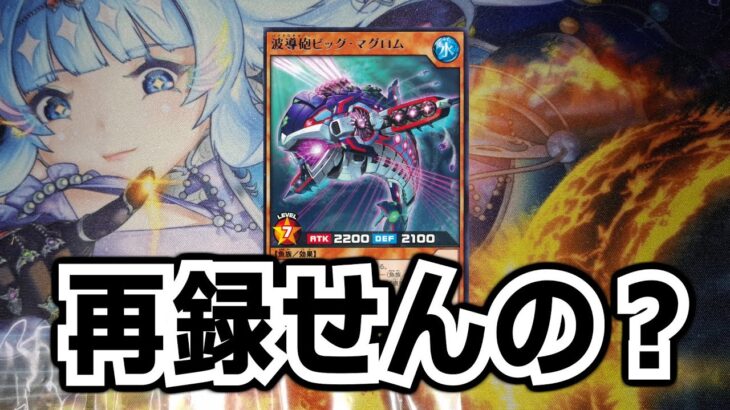 【ラッシュデュエル】個人的に再録して欲しいカード