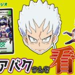 【デュエマ】鬼札アバクには、看護が必要です。【対戦動画】