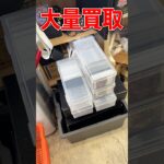 久しぶりに大量のデュエマが買取に来た#vlog #デュエマ #買取