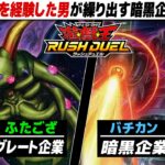 【#遊戯王】城下町デュエルがブラック企業ってこと？ グレートモス vs 暗黒企業城下町【城下町デュエル】【#対戦】【#ラッシュデュエル】