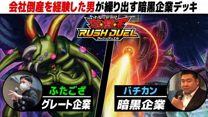 【#遊戯王】城下町デュエルがブラック企業ってこと？ グレートモス vs 暗黒企業城下町【城下町デュエル】【#対戦】【#ラッシュデュエル】