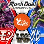 【#ラッシュデュエル】最強昆虫軍団を幻惑により魔の軍勢に率いれろ！！デーモン vs グレートモス【#博多どんよく】