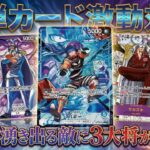 【紫センゴクvs青バギー】新弾のカード効果面白すぎる!!!【ワンピカ対戦】-実験編-［ワンピカード/ワンピースカード］