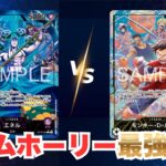 【ワンピースカード】「紫エネル」vs「黄ルフィ」新弾空島対決‼️【対戦動画】【神の島の冒険】