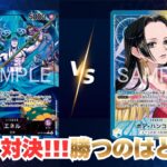 【ワンピースカード】「紫エネル」vs「青黄ハンコック」新弾環境トップ対決🔥【対戦動画】【神の島の冒険】