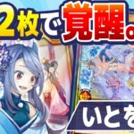 【対戦&解説】安定感が大幅アップ！いとをかし vs P・M【ラッシュデュエル】