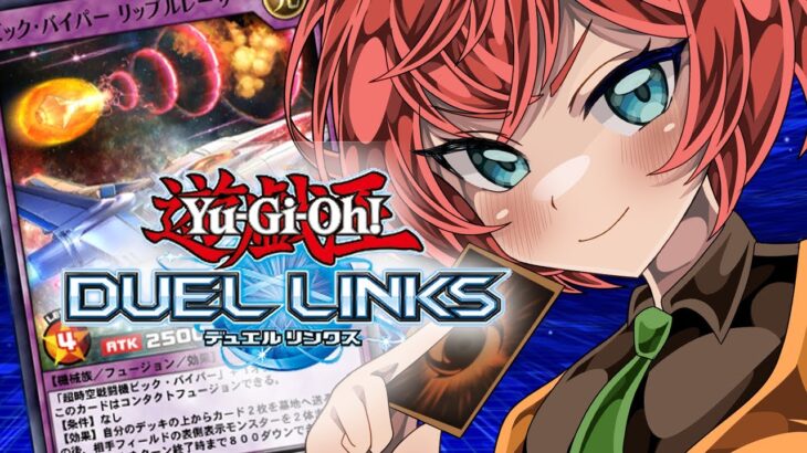 【#デュエルリンクス 】初見さん歓迎！リスナーさんと遊ぶラッシュデュエル 【遊戯王 #ラッシュデュエル/三つ葉ちえり】#新人vtuber