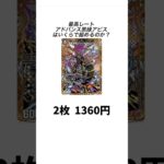【閲覧注意】最高レートで組んだ黒緑アビスが高すぎるw【リクエスト】