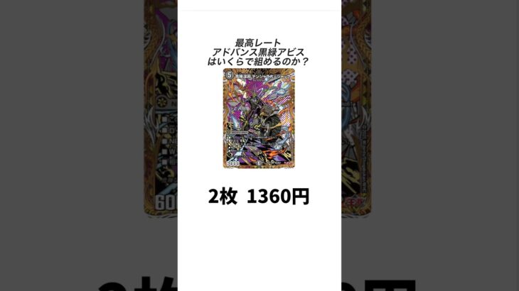 【閲覧注意】最高レートで組んだ黒緑アビスが高すぎるw【リクエスト】