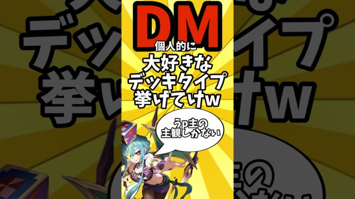 【デュエマ】個人的に大好きなデッキタイプ挙げてけw  #デュエマ #デュエルマスターズ #shorts