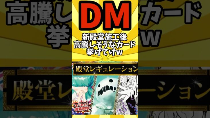 【デュエマ】新殿堂施行後高騰しそうなカード挙げてけw  #デュエマ #デュエルマスターズ #shorts