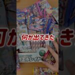 平成パパと令和息子の【ポケカ開封】（ポケカ素人）ムニキスゼロ#1 #ポケカ #ポケモンカード #新弾 #ポケカ開封 #開封動画 #ムニキスゼロ #神引き #爆アド #PokemonCards