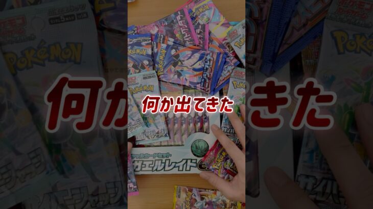 平成パパと令和息子の【ポケカ開封】（ポケカ素人）ムニキスゼロ#1 #ポケカ #ポケモンカード #新弾 #ポケカ開封 #開封動画 #ムニキスゼロ #神引き #爆アド #PokemonCards