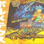 デュエマの最新弾 『逆札篇 第1弾 逆転神VS切札竜』を１BOX剥くぜ！