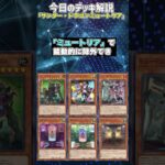 【1分でわかる遊戯王デッキ解説】サンダー・ドラゴンミュートリア【マスターデュエル-Yu-Gi-Oh!  Master Duel】