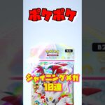 【ポケポケ】新弾シャイニングメガ10連で大爆死！？！#ポケモン #ポケポケ