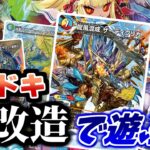 【デュエマ】チョー話題の1000円最強デッキで、無改造対戦を楽しむぞ！