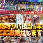 【ヴァイスシュヴァルツ】還元率105％オリパをチャレンジ　Part1（日本トレカセンター）