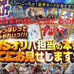 【ヴァイスシュヴァルツ】還元率105％オリパをチャレンジ　Part2（日本トレカセンター）