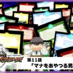 【デュエル・マスターズ】第11話「マナをあやつる男」
