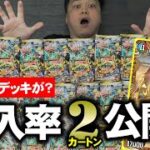 1100円のガチデッキ！「公式デッキオリパ」こと「ドキドキつよいデッキ」でデュエマ始めろ！！！！！！！