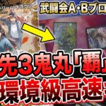 【王道武闘会】1100円のスタートデッキとは思えない”破壊力”を誇る『5cドラゴン娘』の”大暴走”が1回戦の時点で止められそうにないんだが？ｗｗｗ【A･Bブロック1回戦】