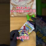 【ポケカ】ポケモンカード レイジングサーフ 1パック開封106日目・・・#ポケモン#ポケモンカード#開封動画