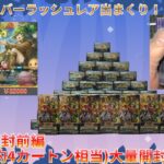 【超高額レアリティ出まくり！？】【114BOX開封前編】待望の霊使い登場でオーバーラッシュパック４を52BOX開けたらフルオーバーラッシュレア出まくりで爆アド過ぎた…【遊戯王ラッシュデュエル新弾開封】