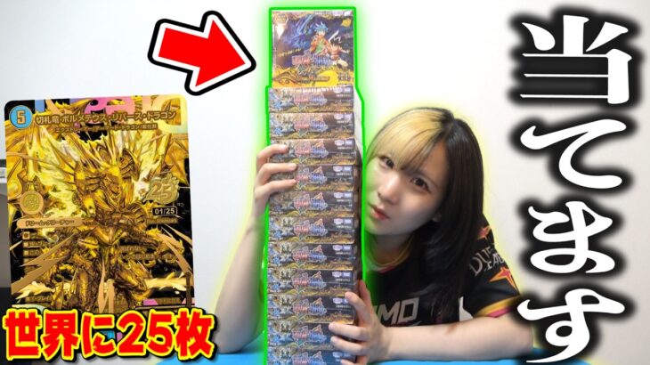【デュエマ】1枚200万円ボルメテウスをYouTube史上最速、この12BOXで絶対当てます！！！！！【生開封】