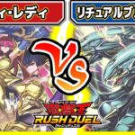 【#遊戯王】123禁止！！久しぶりにフリーでハーピィ回すぞ！！「ハーピィ・レディ」vs「リチュアルブルーアイズ」【#対戦】【#ラッシュデュエル】